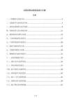 公路旧桥加固改造设计方案