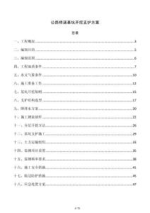 公路桥涵基坑开挖支护方案