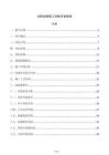 公路涉路施工風險評估報告