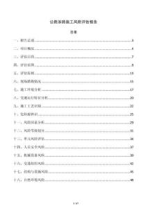 公路涉路施工风险评估报告