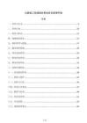 公路施工現場臨時用電安全管理手冊