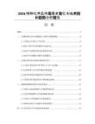 2026特種化學品市場需求變化與技術創新趨勢分析報告