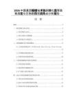 2026中國基因編輯技術臨床轉化監管政策演變與生物醫藥投資熱點分析報告