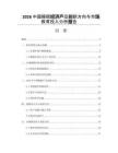 2026中國睡眠經濟產品創新方向與市場教育投入分析報告