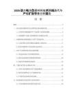 2026动力电池负极材料技术路线迭代与产能扩张节奏分析报告