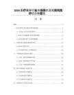 2026醫療美容行業市場現狀及投資風險評估分析報告