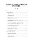 2026中国KrF光刻胶配方开发与量产能力评估研究报告