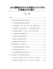 2026锂电隔膜材料技术创新方向与产能扩张规划研究报告