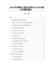 2026跨境电商行业政策环境与全球市场拓展战略报告