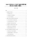 2026中国液体化工物流行业跨境贸易发展机遇与挑战分析报告