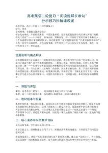 高考英语二轮复习“阅读理解长难句”分析技巧拆解课教案