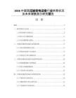 2026中国高压输变电设备行业供需状况及未来增长潜力研究报告