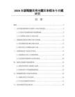 2026自动驾驶高精地图采集标准与合规研究