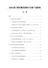 2026医疗耗材集采政策对创新产品影响