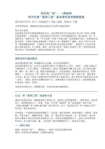四步成“述”，一图破局——高中生物“基因工程”基本操作程序图解教案