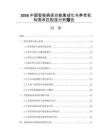 2026中国智能病床功能集成化与养老机构需求匹配度分析报告