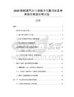 2026新能源汽车电池技术发展现状及未来投资机会分析报告