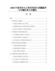 2026中国液体化工物流智能化装备应用与市场前景分析报告