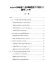 2026中国电缆行业循环经济示范项目运营模式分析