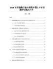 2026能源设备行业市场竞争现状分析投资评估规划文件