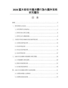 2026实木橱柜市场消费行为与竞争策略研究报告
