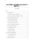 2026充电站气候适应性改造与极端天气应对方案