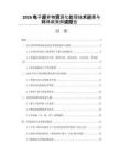 2026电子废弃物资源化处理技术进展与环保政策解读报告