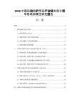 2026中国运动防护用品产业链布局与竞争格局前瞻性研究报告