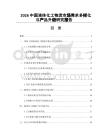 2026中国液体化工物流市场需求多样化与产品升级研究报告