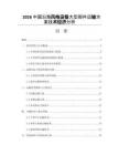 2026中国沿海风电设备大型部件运输方案技术经济分析