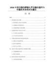 2026中国运动防护贴扎产品临床应用与市场教育策略研究报告