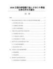 2026运动防护设备行业人才缺口与专业技术培养体系报告