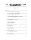 2026液体化工仓储设施自动化改造与智能仓储系统建设报告