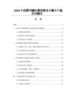 2026中国药用辅料质量标准升级与行业洗牌报告