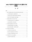 2026中國便利店熱飲柜冬季運(yùn)營效率提升報(bào)告
