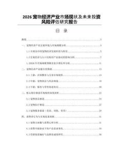 2026宠物经济产业市场现状及未来投资风险评估研究报告