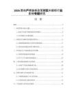 2026房地产精装修政策对实木橱柜行业影响专题研究