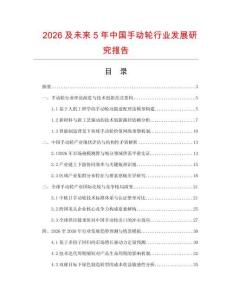 2026及未来5年中国手动轮行业发展研究报告