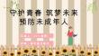 预防未成年人犯罪知识宣讲教育PPT