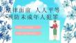 预防未成年人犯罪知识宣讲教育PPT