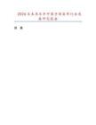 2026及未来5年中国手绣桌布行业发展研究报告