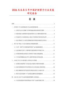 2026及未来5年中国护树窨子行业发展研究报告