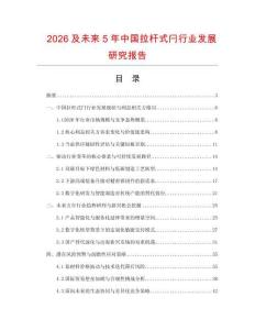 2026及未来5年中国拉杆式闩行业发展研究报告