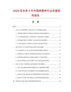 2026及未来5年中国拼图钟行业发展研究报告