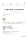 2025福建闽东日报社招聘考试试题