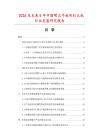 2026及未来5年中国明火手枪形打火机行业发展研究报告