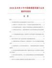 2026及未来5年中国普通屋顶窗行业发展研究报告