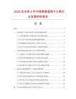 2026及未来5年中国景泰蓝肥牛火锅行业发展研究报告