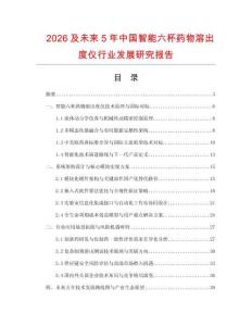 2026及未来5年中国智能六杯药物溶出度仪行业发展研究报告