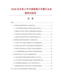 2026及未来5年中国智能计米器行业发展研究报告